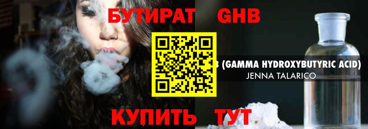 Бутират оксибутират  Вход с VPN  Ростов-на-Дону 