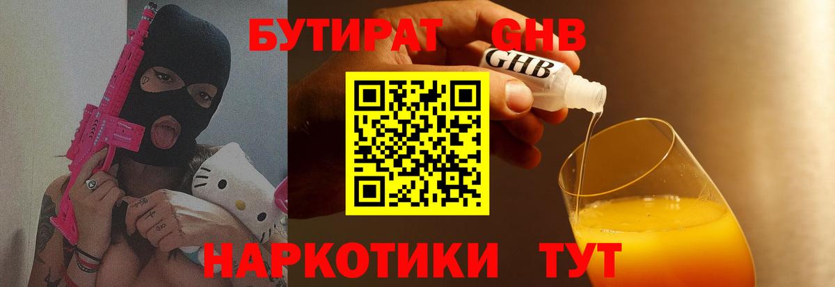 БУТИРАТ жидкий экстази Ростов-на-Дону