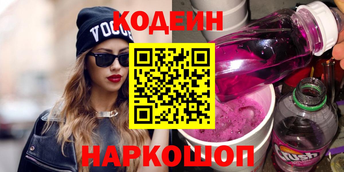 Ростов-на-Дону  Codein напиток Lean (лин)  Кодеин напиток Lean (лин)  Вход с VPN 