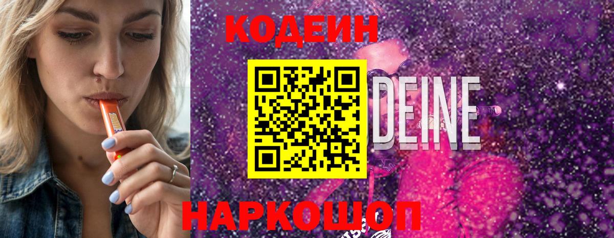 Codein напиток Lean (лин) Ростов-на-Дону