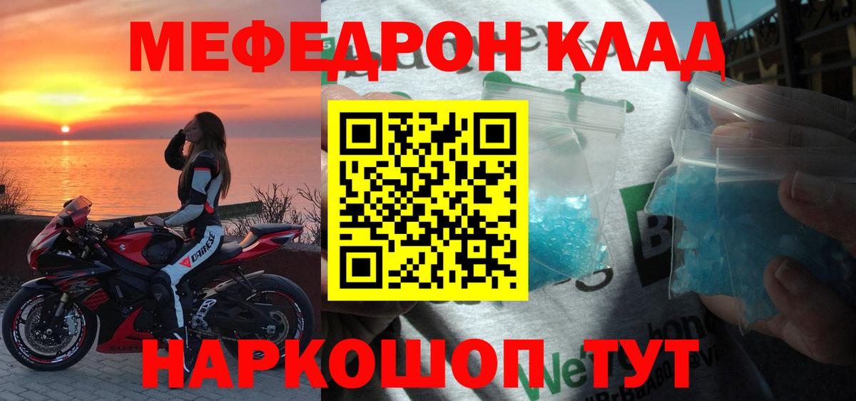 МЕФ кристаллы Ростов-на-Дону