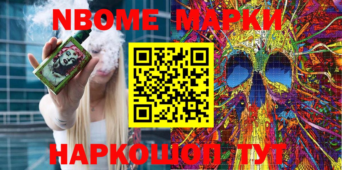 Марки NBOMe 1500мкг Ростов-на-Дону